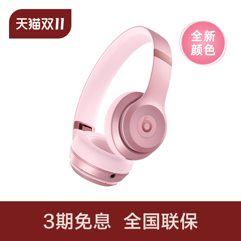 Beats头戴式蓝牙耳机空间音频