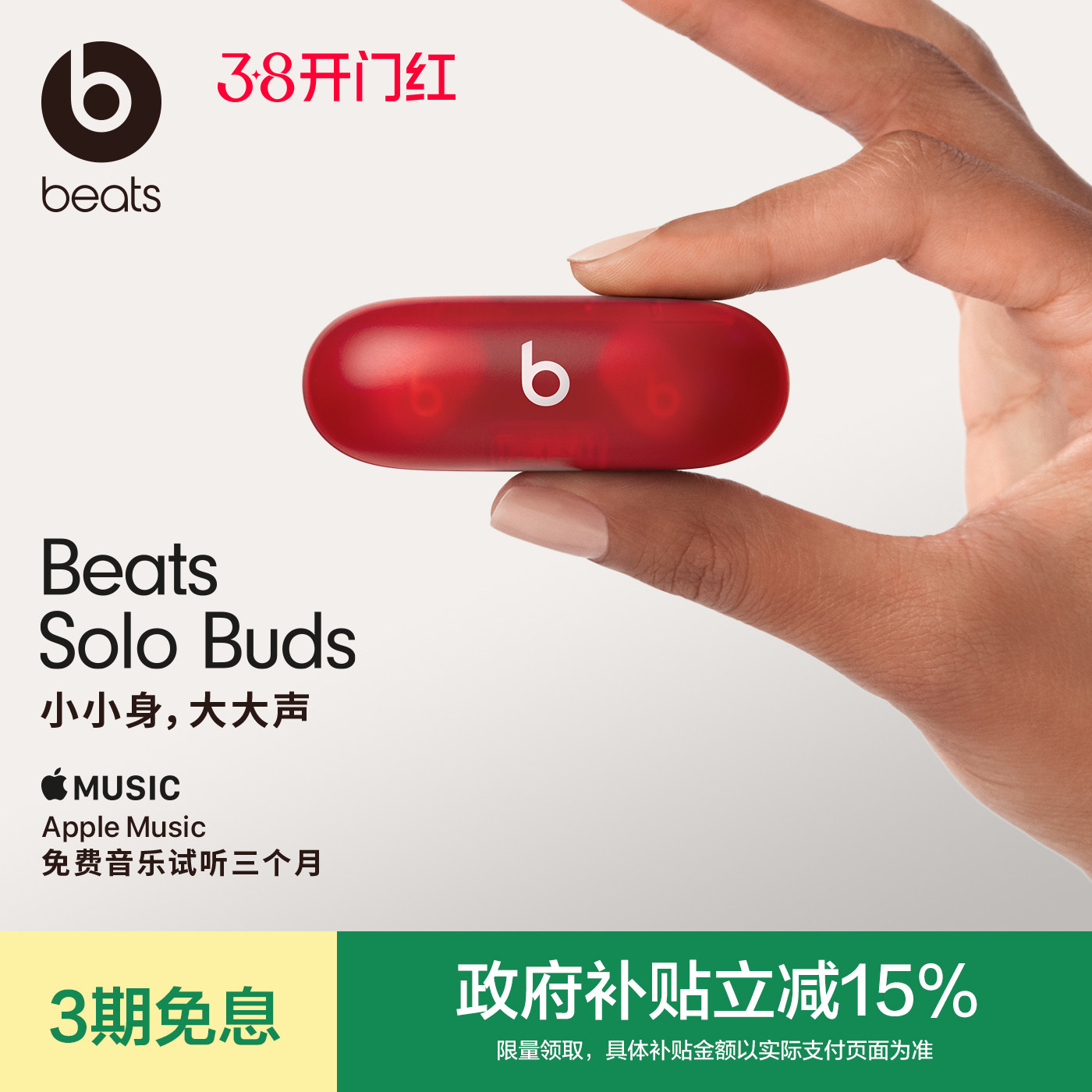 ����Ա��ȯ��Beats Solo Buds �����߶����������ʽ