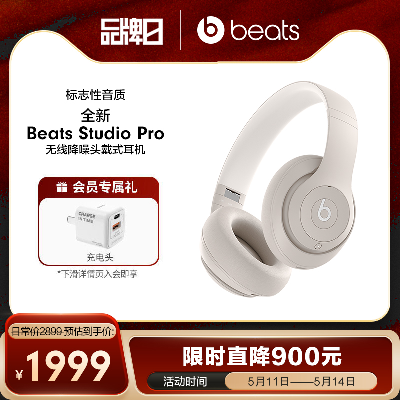 【会员加赠】Beats Studio Pro头戴式主动降噪无线蓝牙耳机耳麦-封面