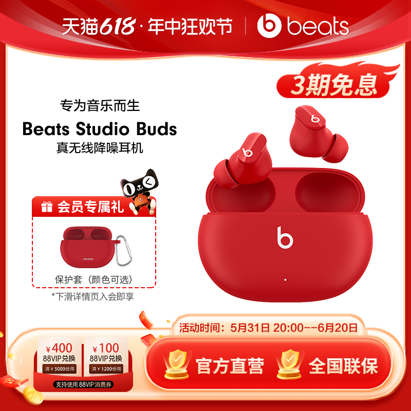 【同价618】Beats Studio Buds 真无线主动降噪蓝牙耳机入耳