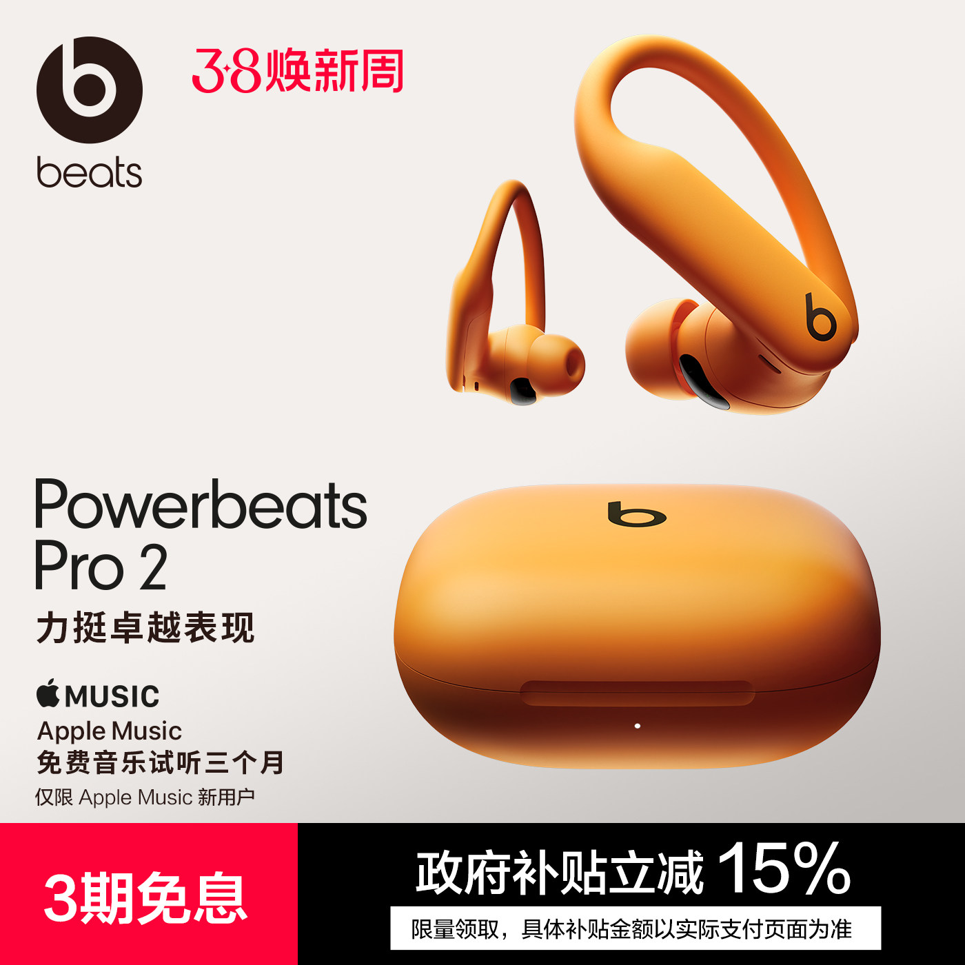 【郑钦文同款】Beats Powerbeats Pro 2 高性能蓝牙降噪运动耳机