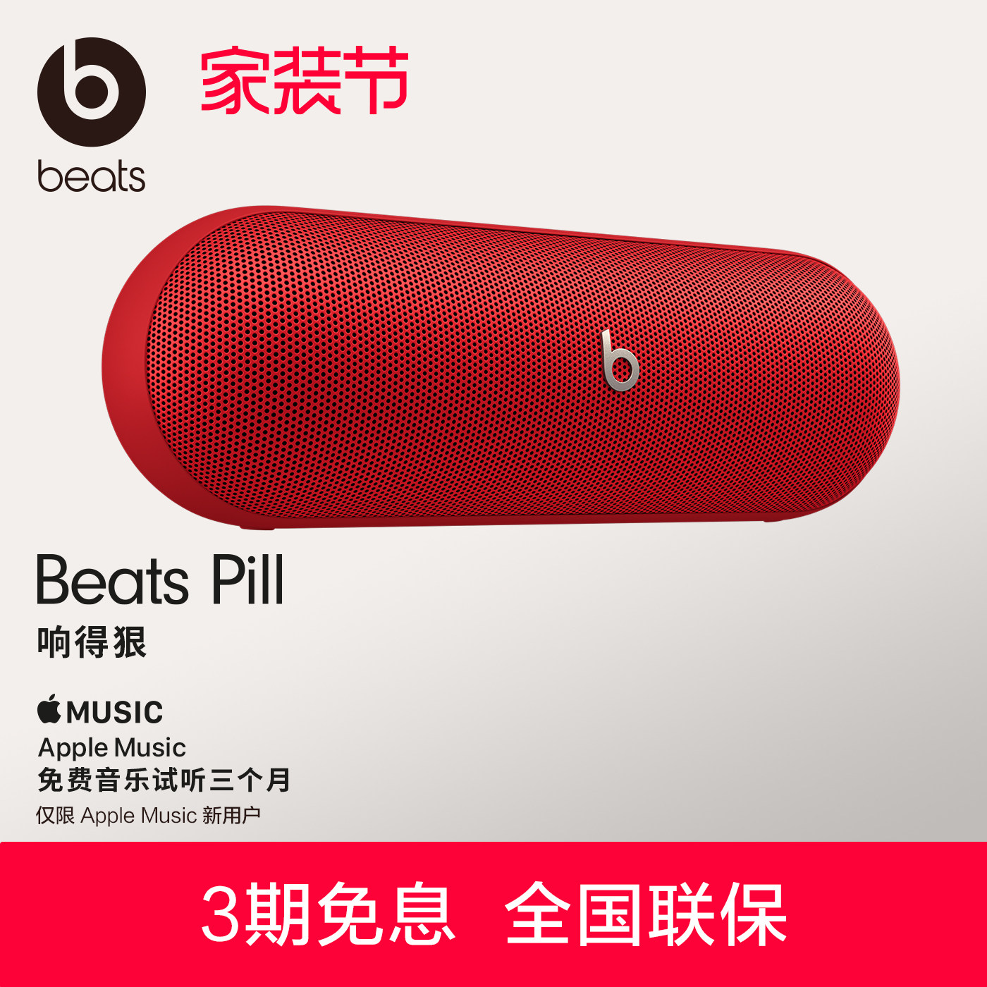 【会员领券】Beats Pill无线蓝牙音箱家用户外便携式重低音