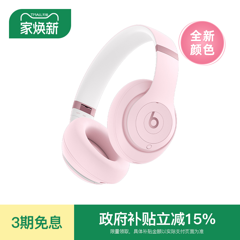【会员领券】Beats Studio Pro头戴式主动降噪无线蓝牙耳机耳麦