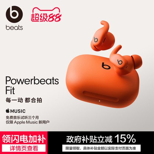 Beats真无线蓝牙运动耳机