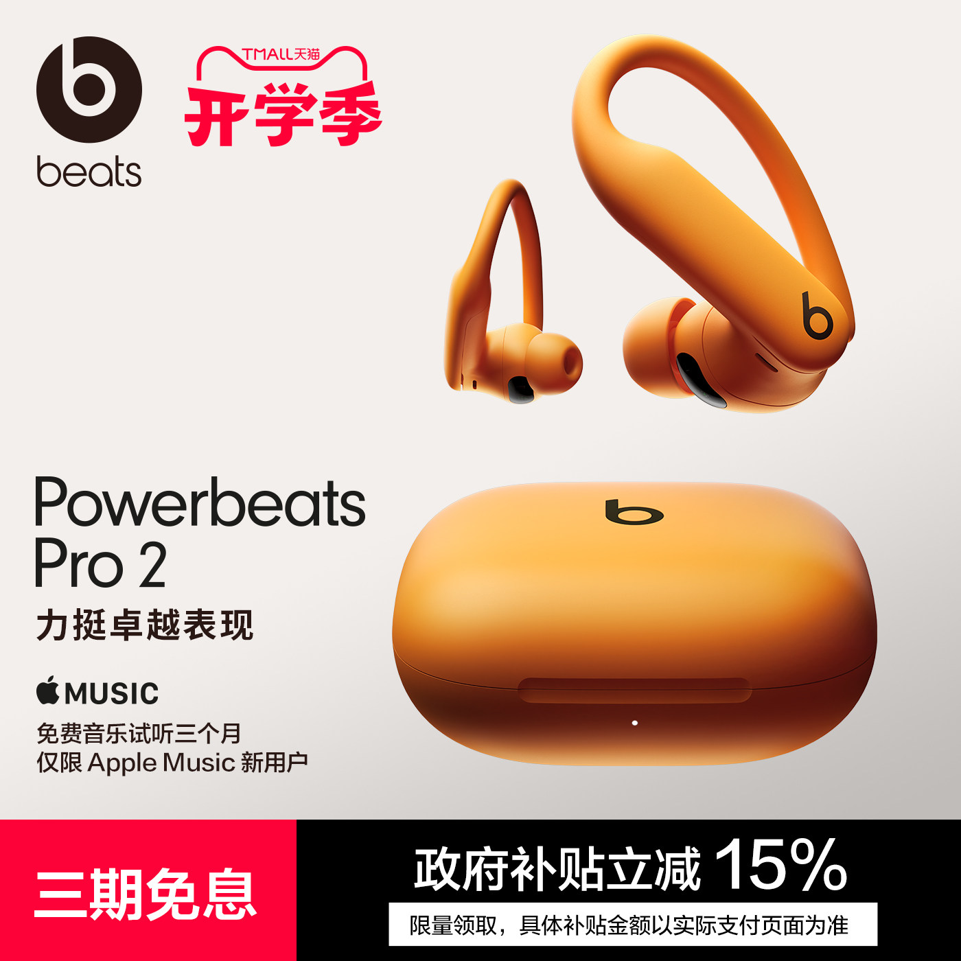 Beats真无线蓝牙运动耳机