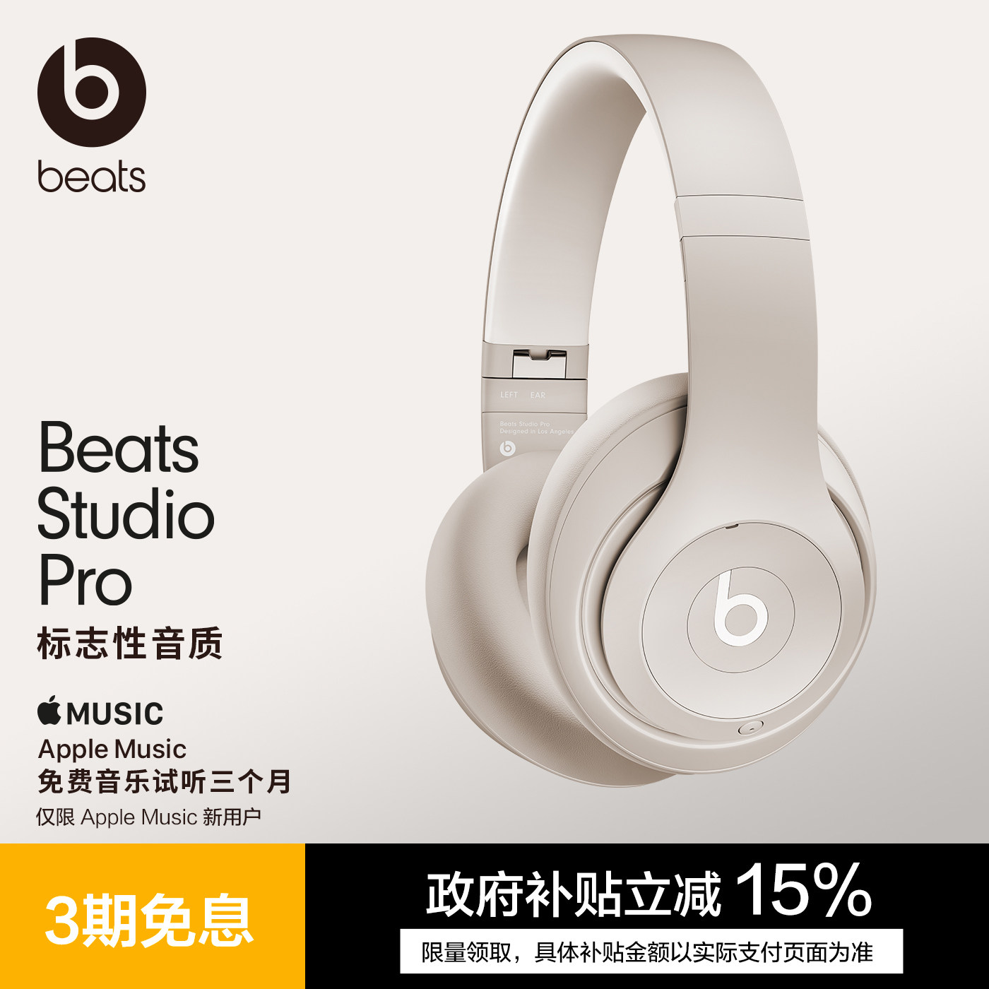 【会员领券】Beats Studio Pro头戴式主动降噪无线蓝牙耳机耳麦