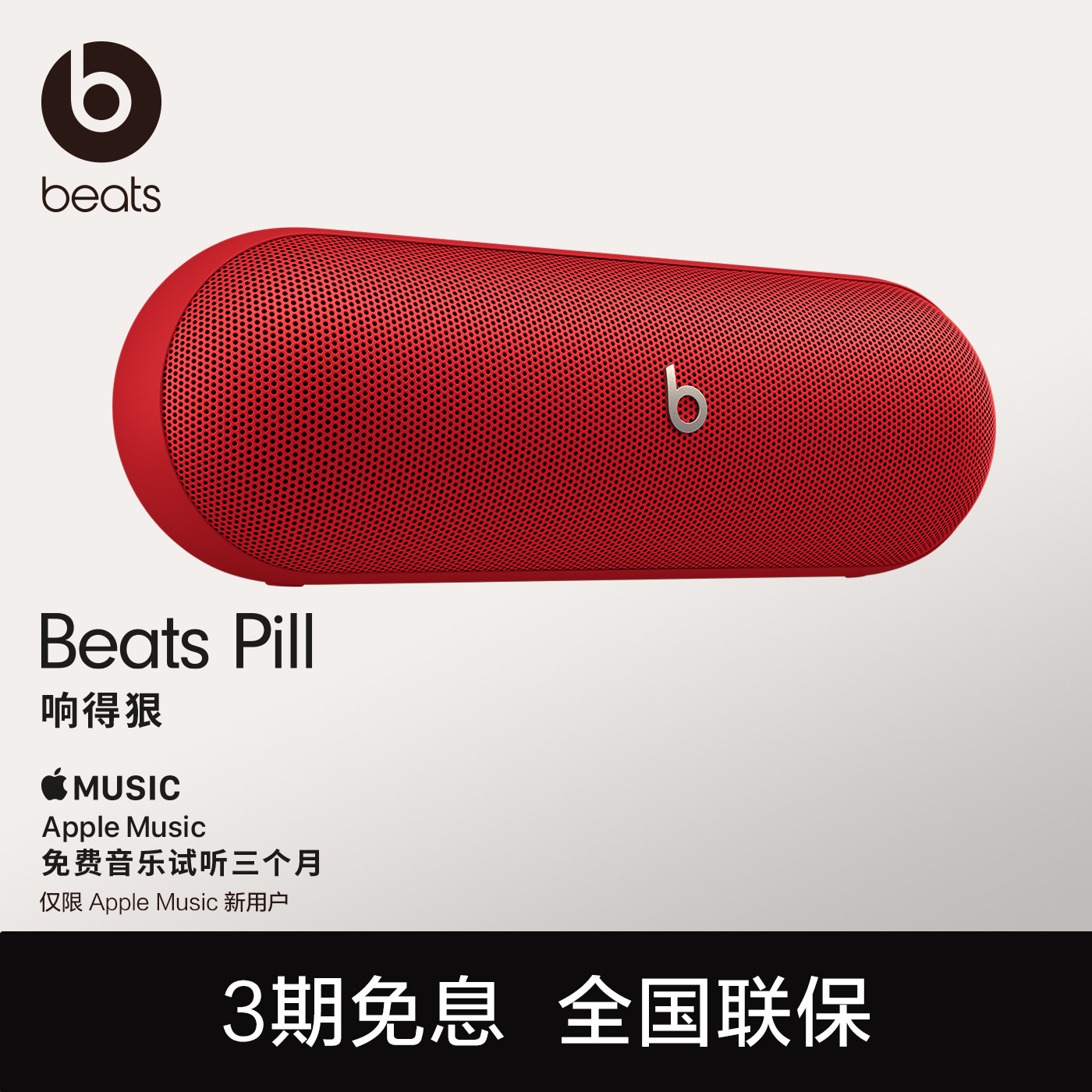 【会员领券】Beats Pill无线蓝牙音箱家用户外便携式重低音音响