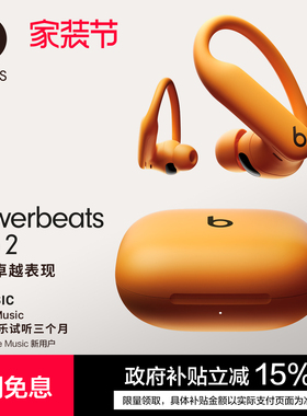 【郑钦文同款】Beats Powerbeats Pro 2 高性能蓝牙降噪运动耳机