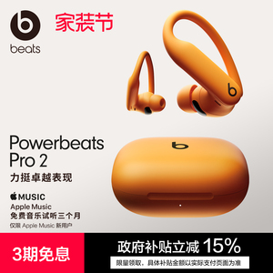 【郑钦文同款】Beats Powerbeats Pro 2 高性能蓝牙降噪运动耳机