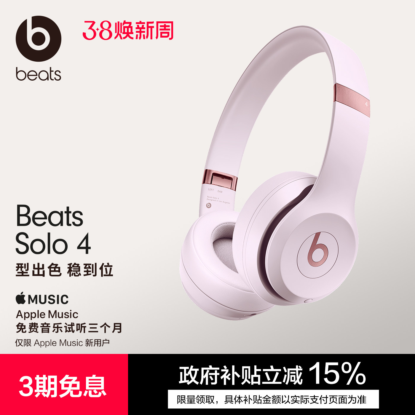 【会员领券】Beats Solo4 头戴式无线蓝牙耳机压耳耳麦