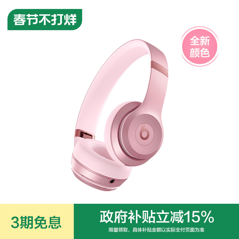 【会员领券】Beats Solo4 头戴式无线蓝牙耳机压耳耳麦