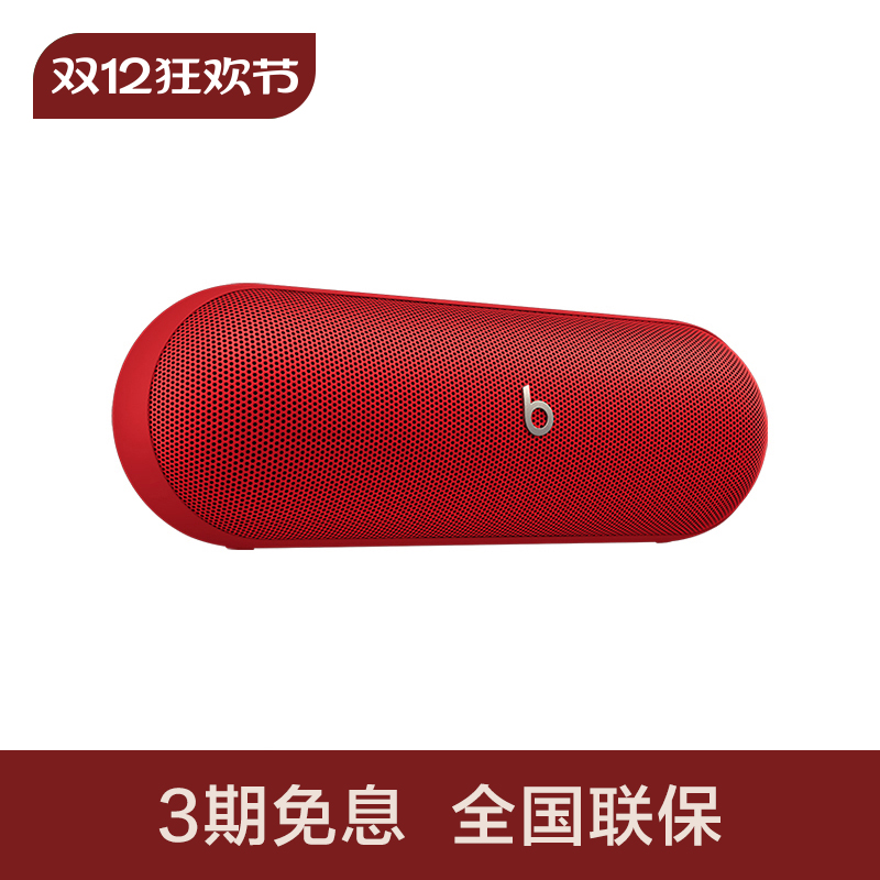 【会员领券】Beats Pill无线蓝牙音箱家用户外便携式重低音音响