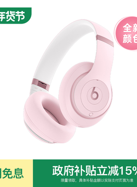 【会员领券】Beats Studio Pro头戴式主动降噪无线蓝牙耳机耳麦