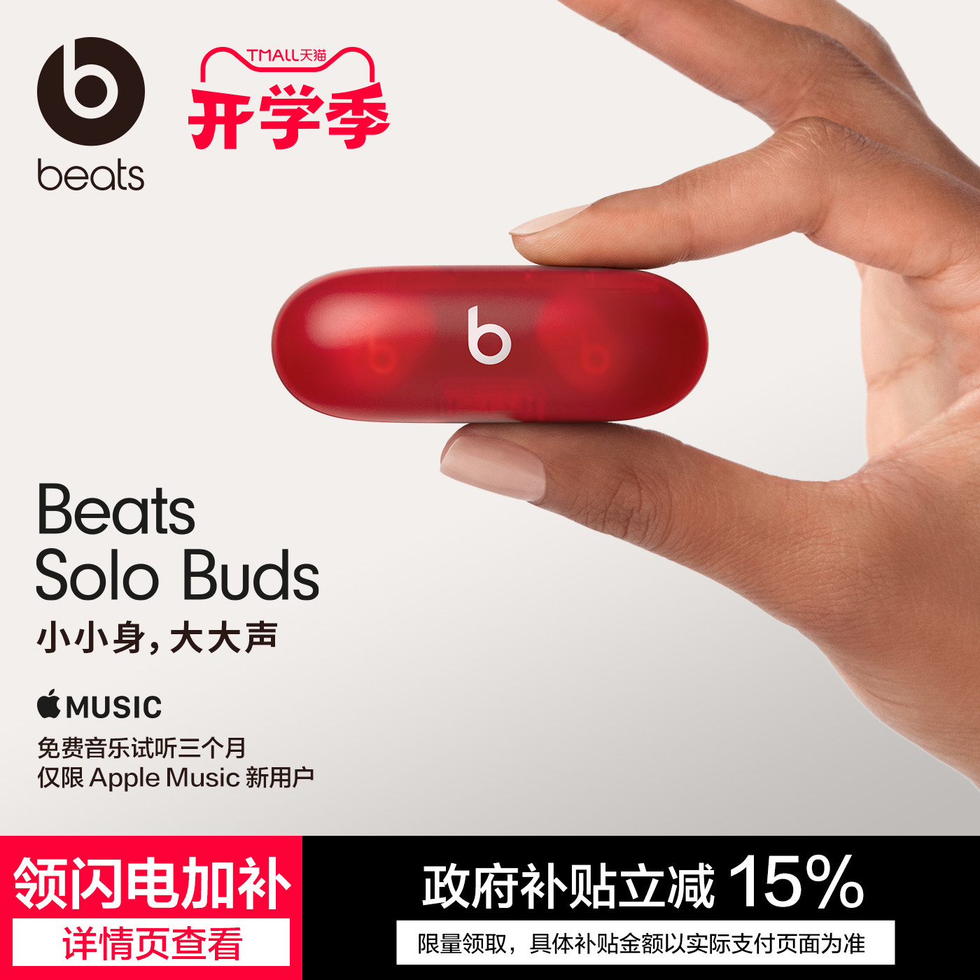 Beats真无线入耳式蓝牙耳机