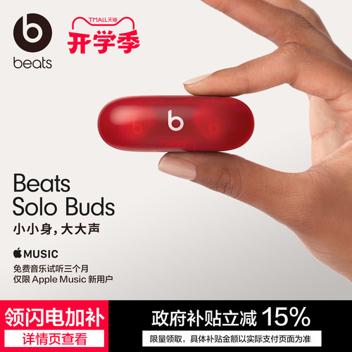 Beats真无线入耳式蓝牙耳机