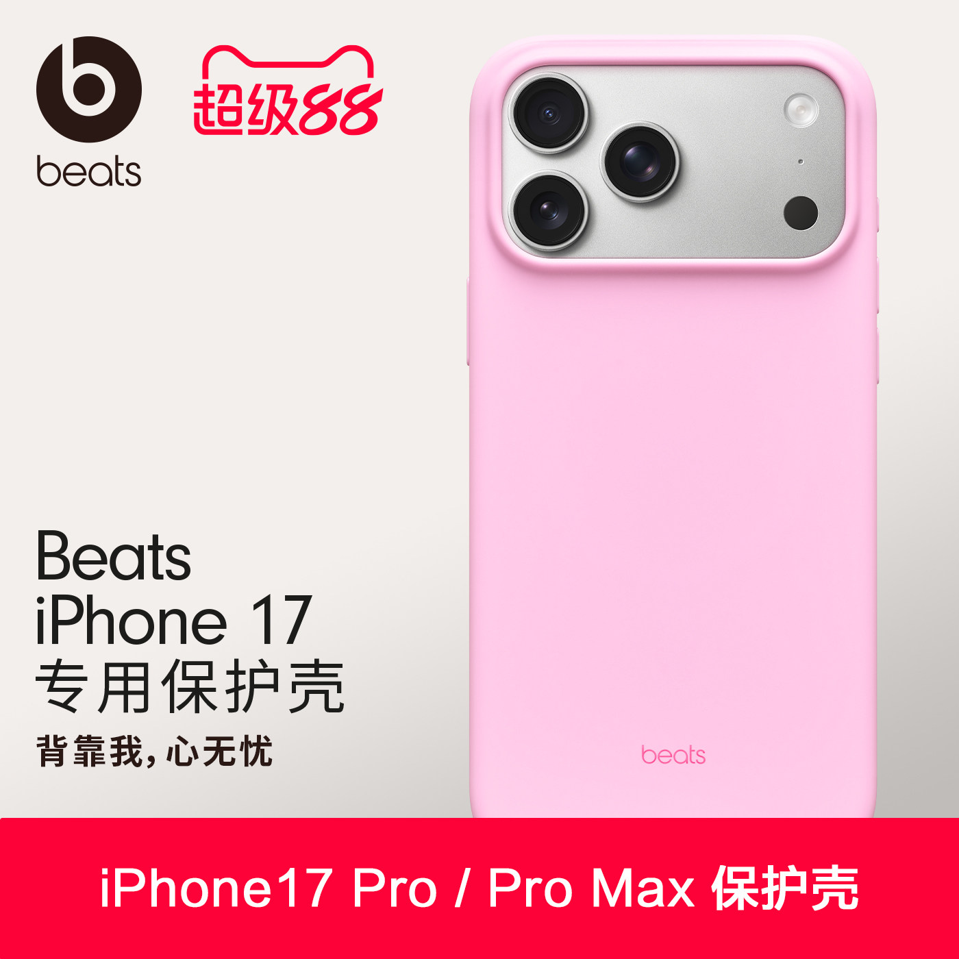 Beats款iPhone17Pro/ProMax手机保护壳支持MagSafe和相机控制