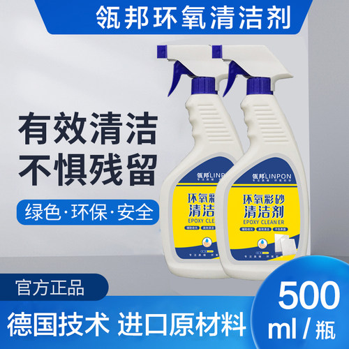 环氧彩砂清洁剂彩砂收光剂