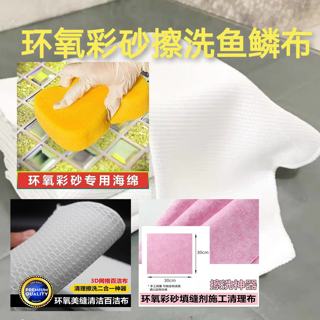 聚脲环氧彩砂擦洗工具大全鱼鳞布网格布百洁布海绵彩砂清洗工具