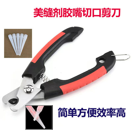 美缝剂玻璃胶胶嘴切口剪刀