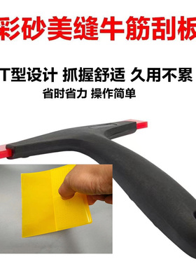 聚脲环氧彩砂施工工具组合牛筋刮板黄色刮板美缝填缝勾缝工具大全