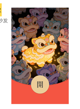 静态2026马年新款发光醒狮微信WVX红包封面序列号非永久