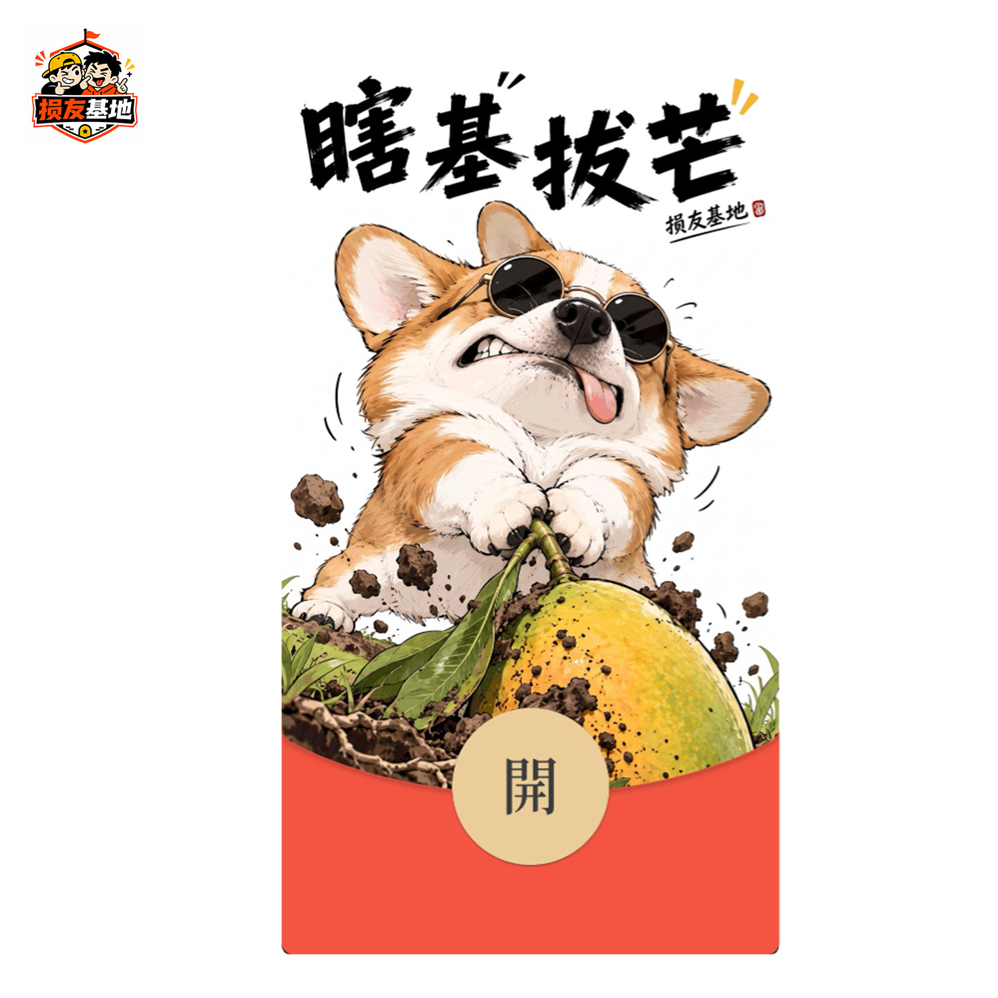 静态2026新款创意恶搞笑趣味平面广告设计