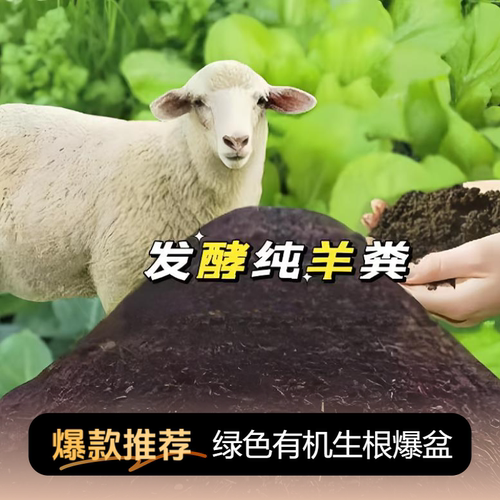 苏淮博力维发酵羊粪有机肥不烧根