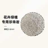 园艺珍珠岩蛭石大颗粒多肉颗粒土扦F插营养土月季 石斛兰花专用介