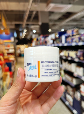奥乐齐 ALDI 超值 屏障修护保湿面霜 50g  便携装 国内代购
