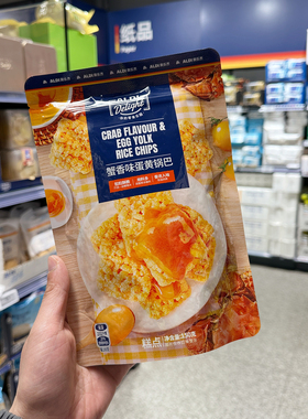 奥乐齐 ALDI Delight 蟹香味蛋黄锅巴 芥末味 150g 零食代购