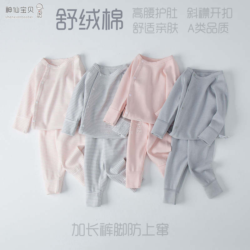 婴儿纯棉家居服宝宝秋衣秋裤舒绒棉斜开襟高腰护肚套装秋装春秋款
