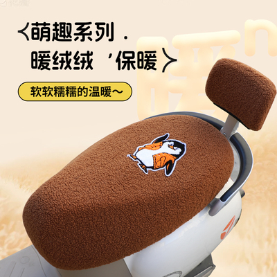电动车坐套保暖绒布柔软电瓶车座垫套雅迪爱玛摩托车坐垫加厚秋冬