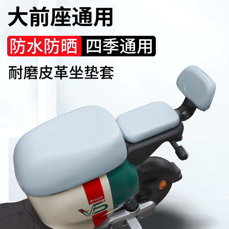 爱玛新国标电动车坐垫套