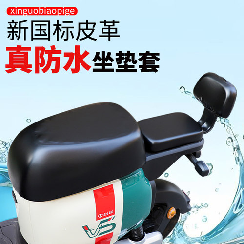 新国标加大电动车坐垫套防水防晒