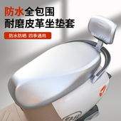 电动车座套坐垫套防水防晒爱玛雅迪台铃踏板电动车通用皮革座椅套