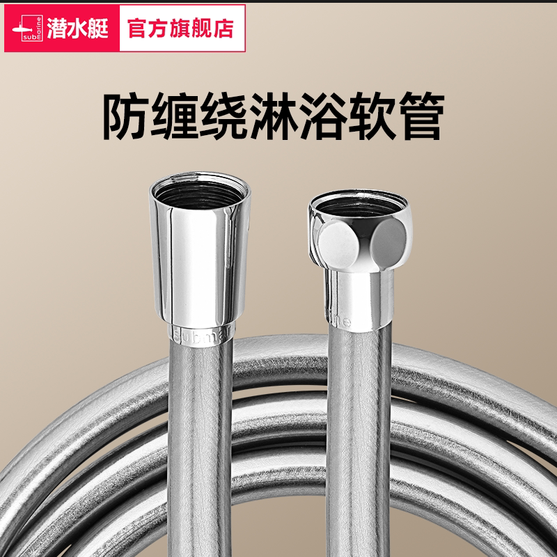潜水艇洗澡淋浴房浴室手持花洒喷头不锈钢金属管进水管软管水管子