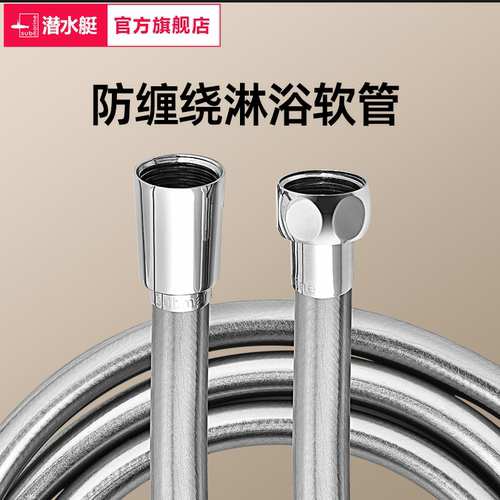 潜水艇洗澡淋浴房浴室喷头进水管