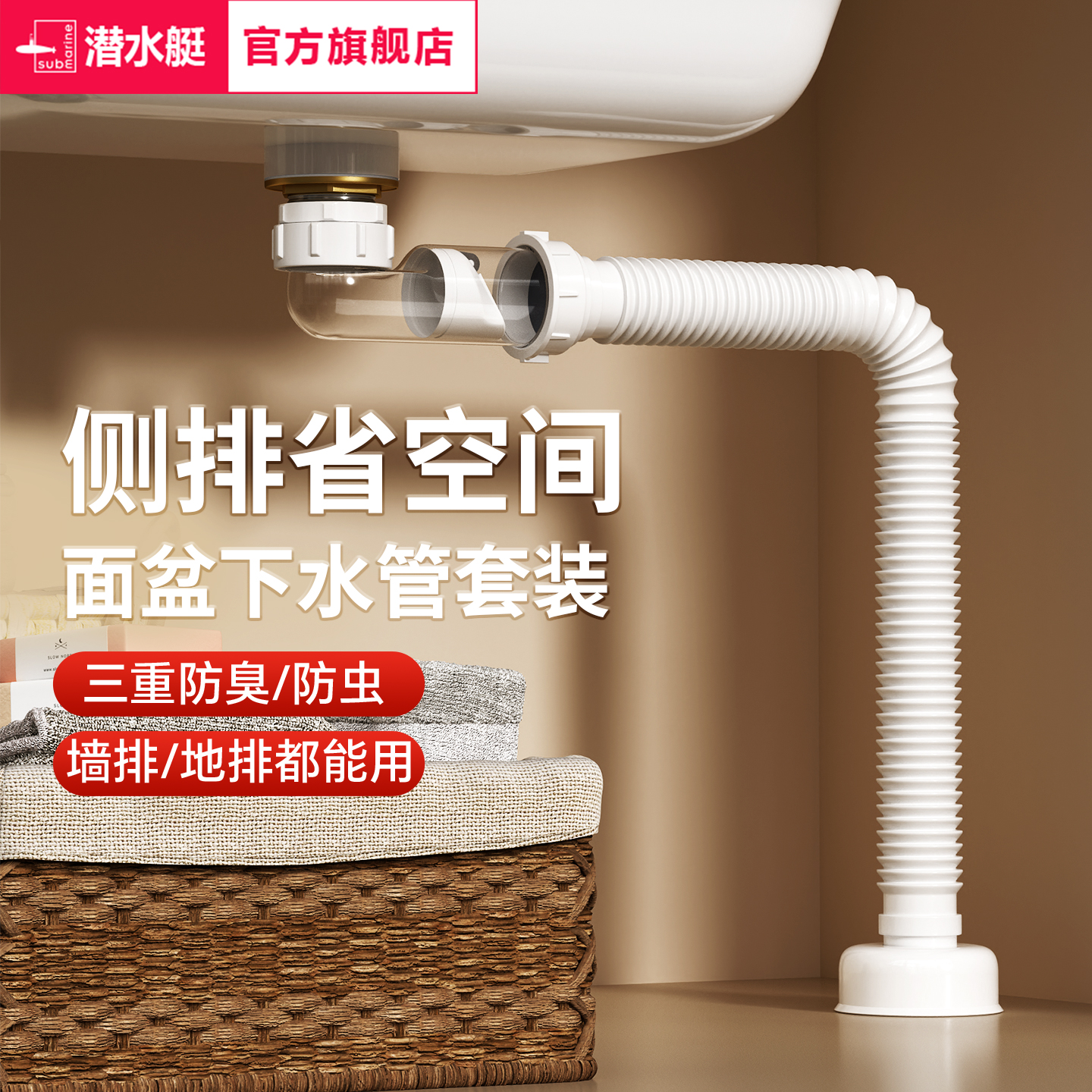 潜水艇墙排洗脸盆防臭下水管