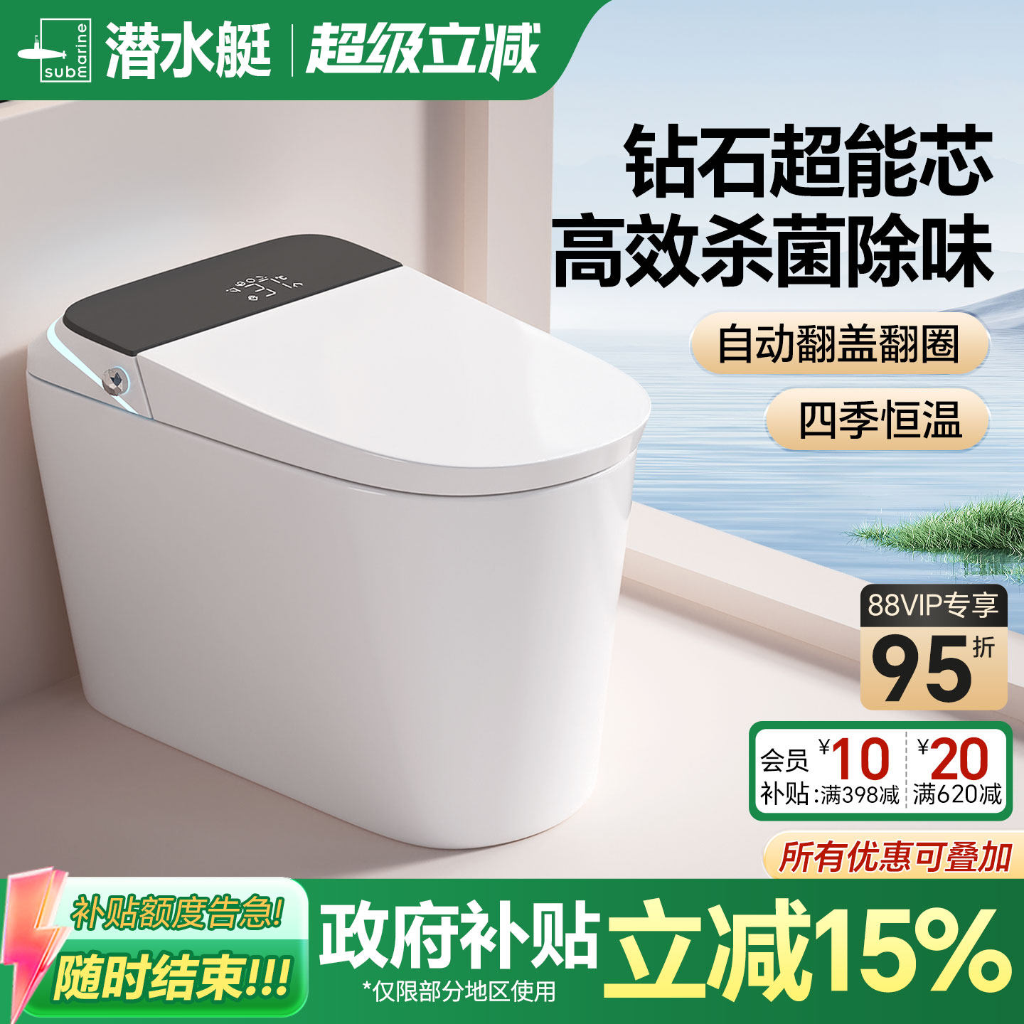 潜水艇Z49智能马桶全自动翻盖翻盖坐便器家用无水压限制座圈加热