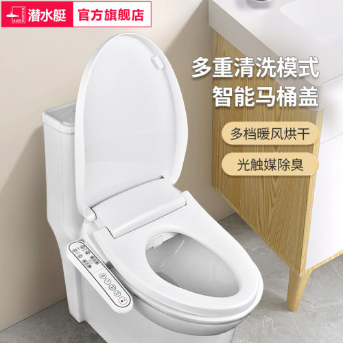 潜水艇智能马桶盖即热式盖板