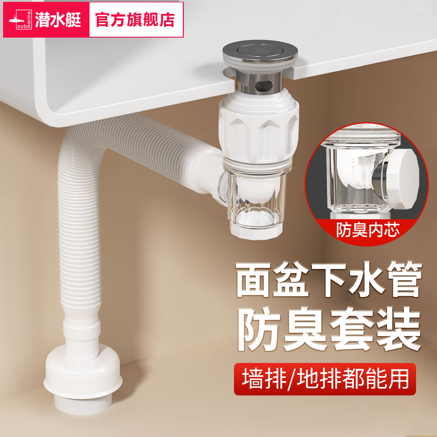 潜水艇墙排下水管防返臭神器