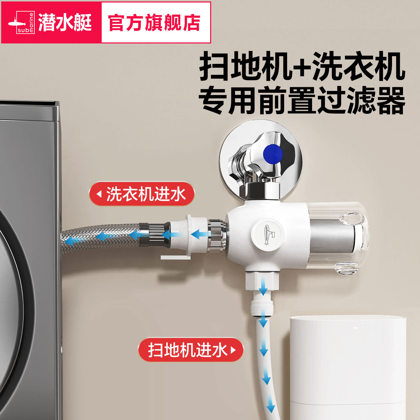 潜水艇洗衣机扫地机前置过滤器家用免换芯迷你净水器自来水热水器