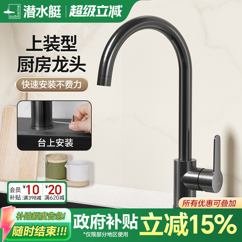 潜水艇厨房洗菜盆水龙头家用万向冷热水304不锈钢防溅水槽龙头