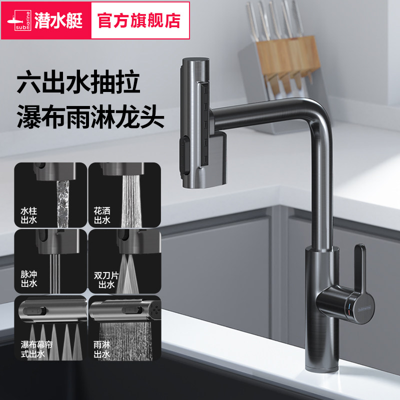 潜水艇抽拉式厨房水龙头冷热洗菜盆家用304不锈钢可旋转瀑布龙头
