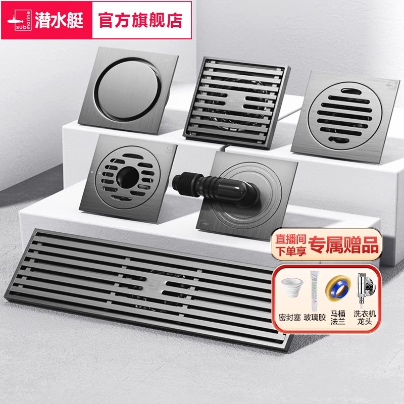 潜水艇枪灰旗舰店官网正品地漏