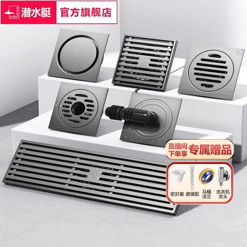 潜水艇枪灰旗舰店官网正品地漏