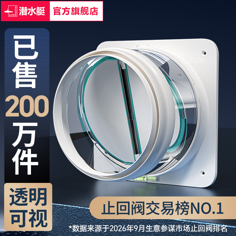 潜水艇油烟机止逆阀烟道止回阀厨房卫生间专用抽油烟机逆止阀通用