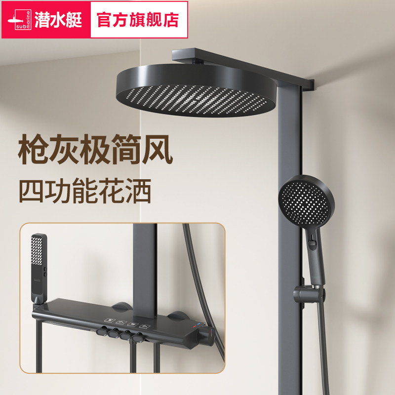 潜水艇枪灰四功能花洒套装极简风黄铜主体淋浴增压卫浴置物多功能