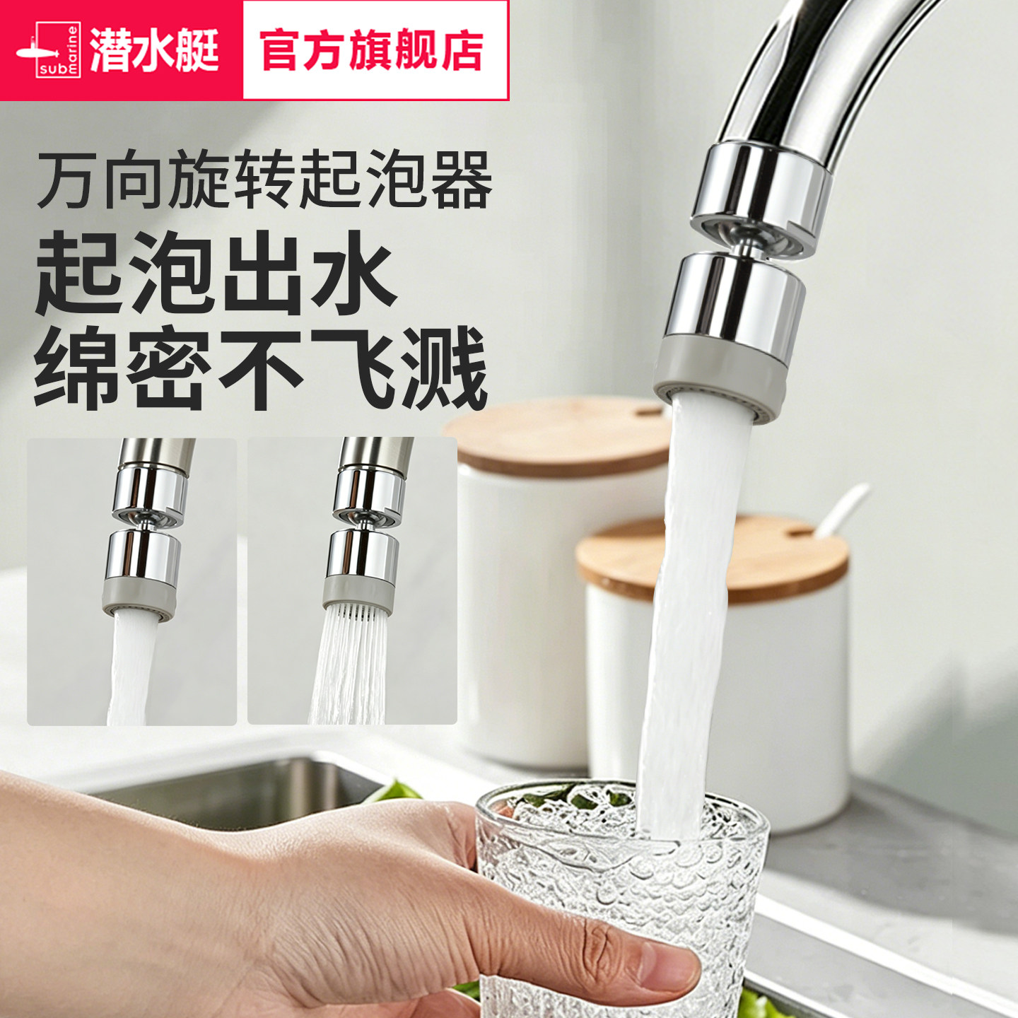潜水艇水龙头起泡器延伸器厨房水龙头水嘴配件套嘴防溅水神器