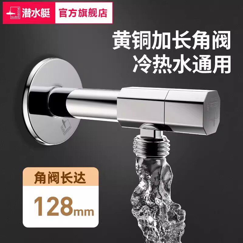 潜水艇加长角阀黄铜三角阀家用卫生间马桶水阀门开关4分八字阀